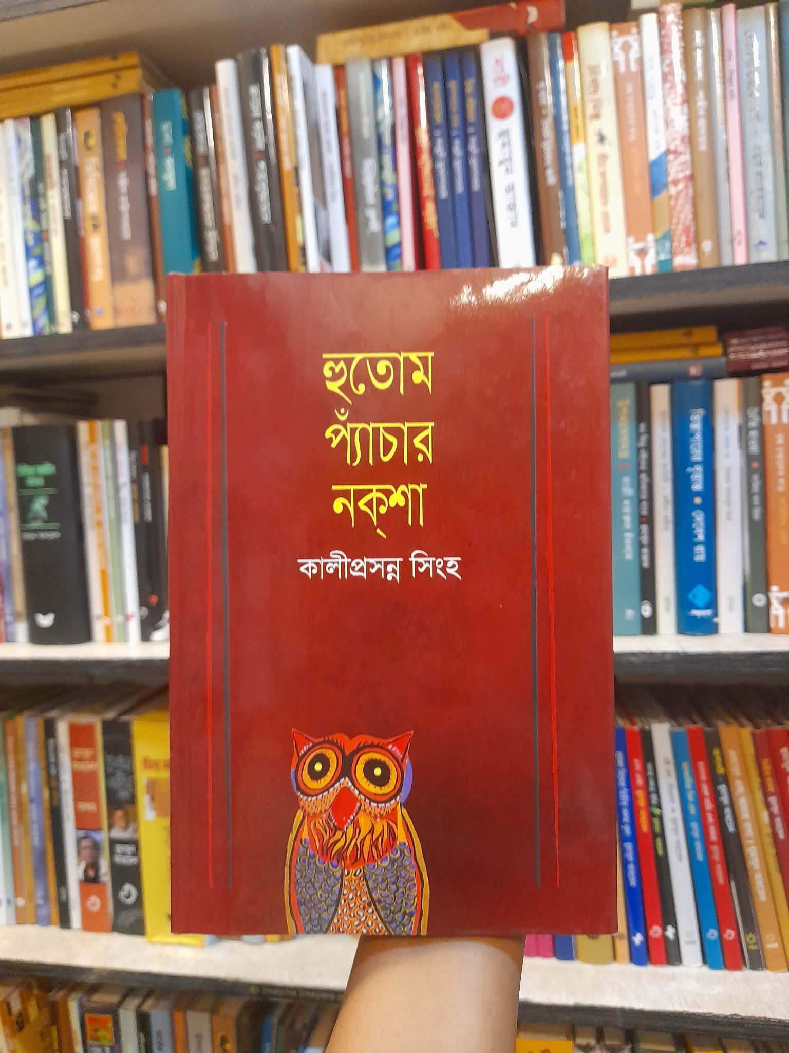 হুতোম প্যাঁচার নকশা - কালীপ্রসন্ন সিংহ | বিশ্বসাহিত্যকেন্দ্র 1 হুতোম প্যাঁচার নকশা - কালীপ্রসন্ন সিংহ
