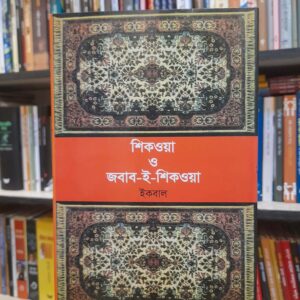 3c37376d 0083 42a0 aa39 48d0171332e1 1 | অনলাইন বুকশপ বাংলাদেশ - গ্রন্থাশ্রম