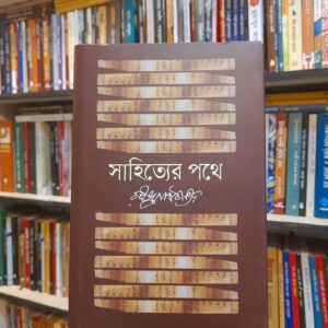 4d2e9c64 0e3a 4d15 9069 50f7b6ca44fa 1 1 | অনলাইন বুকশপ বাংলাদেশ - গ্রন্থাশ্রম