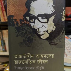 640123937 954117037147393 7638704348976381768 n 2 | অনলাইন বুকশপ বাংলাদেশ - গ্রন্থাশ্রম