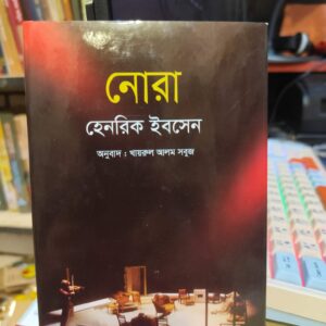 640315897 1852559405392100 5376680024593755231 n 2 | অনলাইন বুকশপ বাংলাদেশ - গ্রন্থাশ্রম