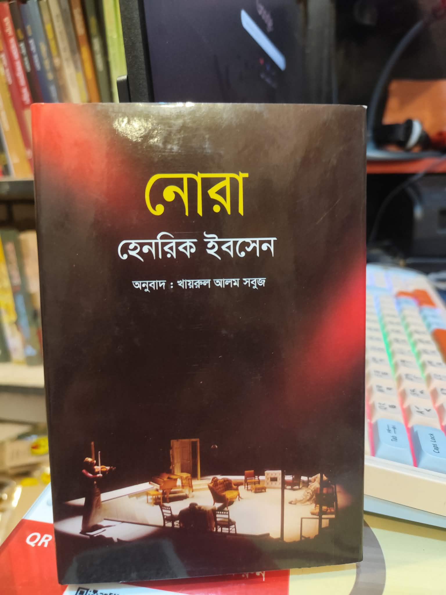 নোরা - হেনরিক ইবসেন ও খায়রুল আলম সবুজ