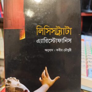 640532249 2715616182152914 4869250427585821771 n 2 | অনলাইন বুকশপ বাংলাদেশ - গ্রন্থাশ্রম