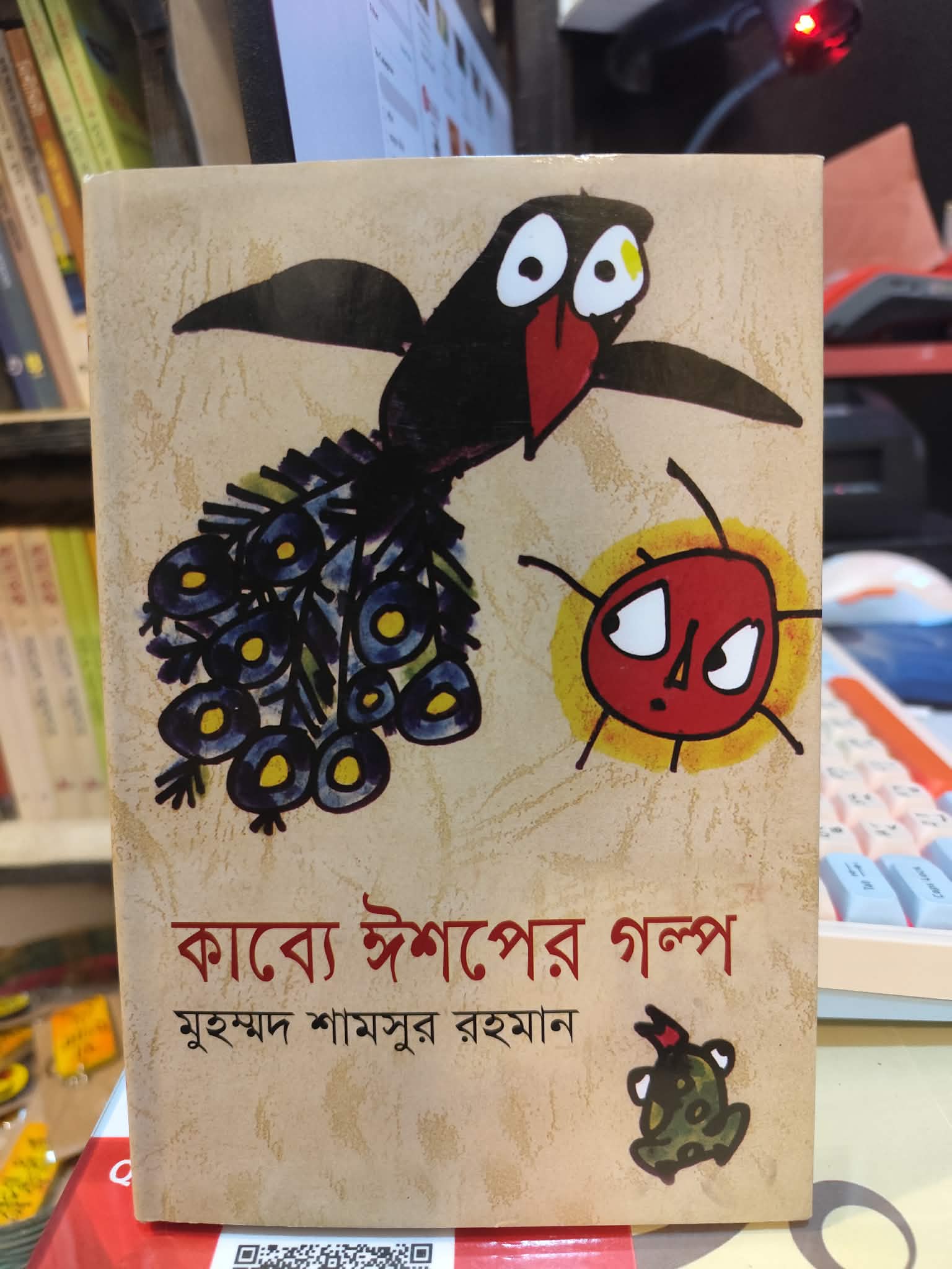 কাব্যে ঈশপের গল্প - মুহম্মদ শামসুর রহমান | বিশ্বসাহিত্যকেন্দ্র 1 কাব্যে ঈশপের গল্প - লিও তলস্তয়