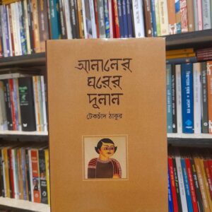 82c91146 1bd3 4330 ad4d a5516268d2e0 1 | অনলাইন বুকশপ বাংলাদেশ - গ্রন্থাশ্রম