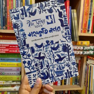 সংস্কৃতি নগর ইদ সংখ্যা ২০২৬