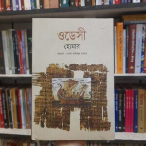 d5a1d958 e5ef 427f 9508 6bd5c43bd557 2 | অনলাইন বুকশপ বাংলাদেশ - গ্রন্থাশ্রম