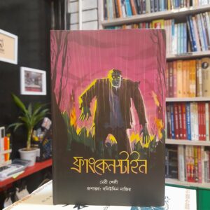 ফরজে আইন: এক মলাটে ইসলামের ফরজ ইলম - মুফতি আবুল হাসানাত কাসিম | মানযিলইনস্টিটিউট