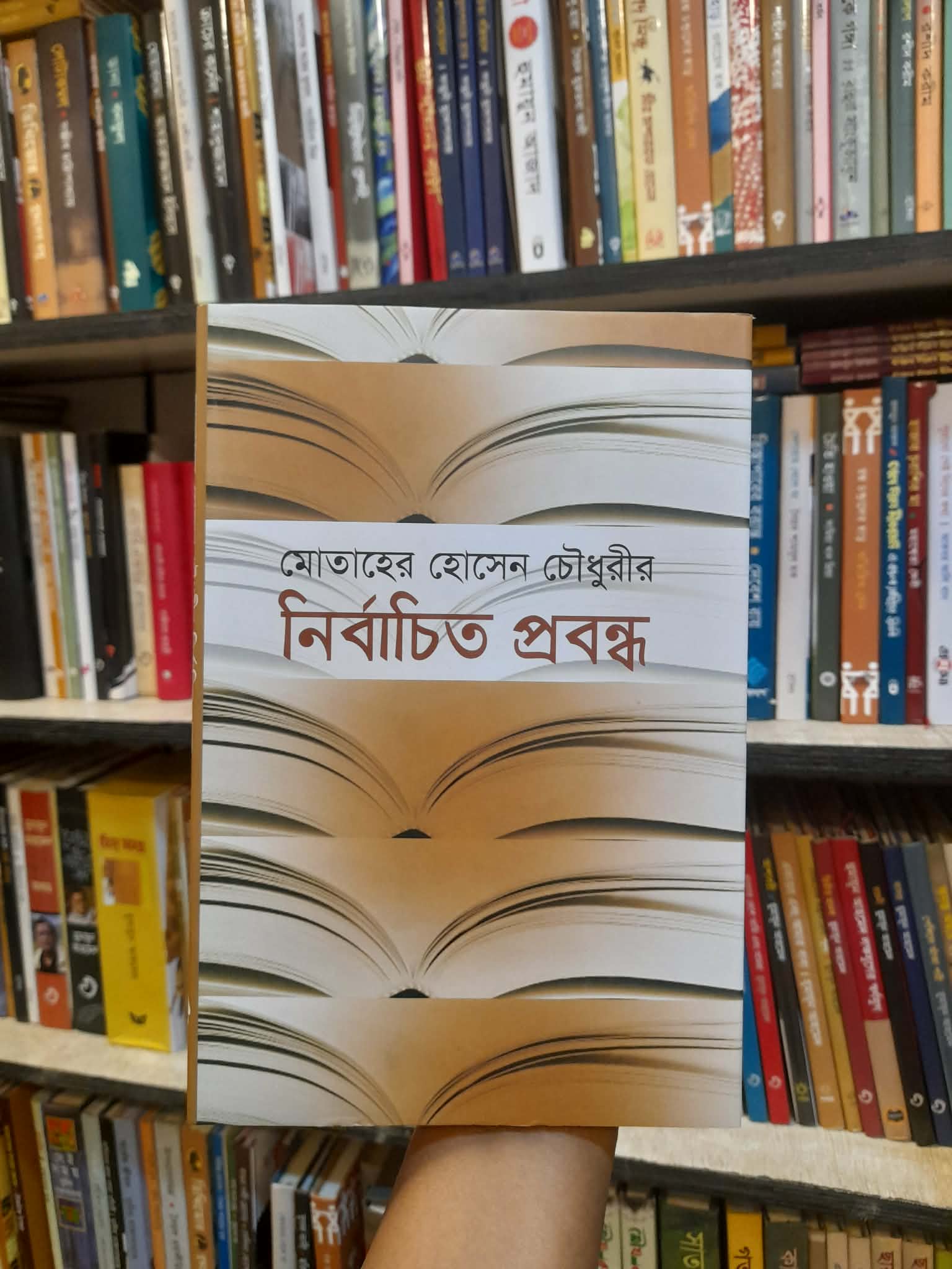 নির্বাচিত প্রবন্ধ - মোতাহের হোসেন চৌধুরী, আবুল কাসেম ফজলুল হক (সংকলন), শফিউল আলম (ভূমিকা) | বিশ্বসাহিত্যকেন্দ্র 1 মোতাহের হোসেন চৌধুরীর নির্বাচিত প্রবন্ধ
