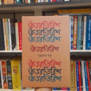 fc5a9699 d941 46d2 8d72 69dee441f519 2 | অনলাইন বুকশপ বাংলাদেশ - গ্রন্থাশ্রম
