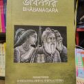 ভাবনগর জার্নাল