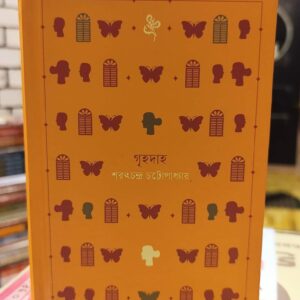 1000062355 | অনলাইন বুকশপ বাংলাদেশ - গ্রন্থাশ্রম