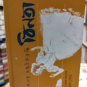 বিনতা (হার্ডকভার) - ফিওদোর দস্তয়েভস্কি ,  অরুণ সোম (অনুবাদক) | বাতিঘরবুকশপঢাকা
