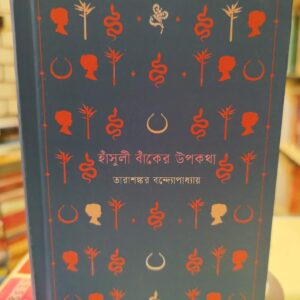 1000062386 | অনলাইন বুকশপ বাংলাদেশ - গ্রন্থাশ্রম