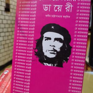 17768701674745174448281714593437 | অনলাইন বুকশপ বাংলাদেশ - গ্রন্থাশ্রম