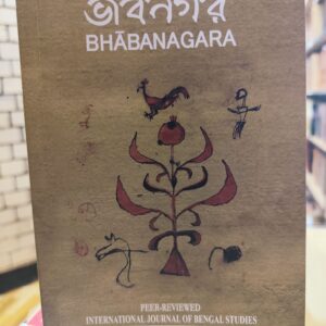 ভাবনগর Bhabanagara vol 16 Num 18-19 June 2023 | BhabanagaraFoundation
