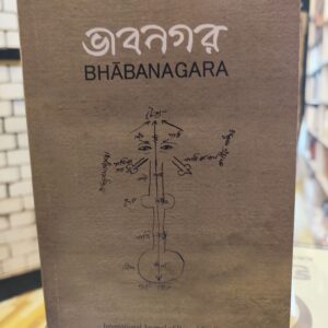 664238348 1820430418892882 4162955903891930986 n | অনলাইন বুকশপ বাংলাদেশ - গ্রন্থাশ্রম