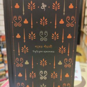 672078390 1969721550294769 2309150734442586580 n | অনলাইন বুকশপ বাংলাদেশ - গ্রন্থাশ্রম