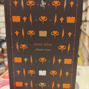 672669860 1306824267991329 6527613695608832340 n | অনলাইন বুকশপ বাংলাদেশ - গ্রন্থাশ্রম