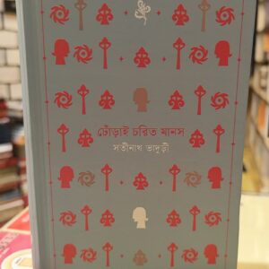 672675892 1514884273528598 6673450498578573932 n | অনলাইন বুকশপ বাংলাদেশ - গ্রন্থাশ্রম