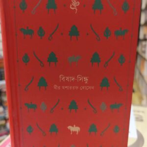 673884530 1282061066753634 3402614513574401082 n | অনলাইন বুকশপ বাংলাদেশ - গ্রন্থাশ্রম