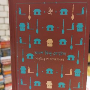 674173691 1514334783531801 7167667817547419162 n | অনলাইন বুকশপ বাংলাদেশ - গ্রন্থাশ্রম