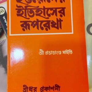 IMG 20260419 WA0001 | অনলাইন বুকশপ বাংলাদেশ - গ্রন্থাশ্রম