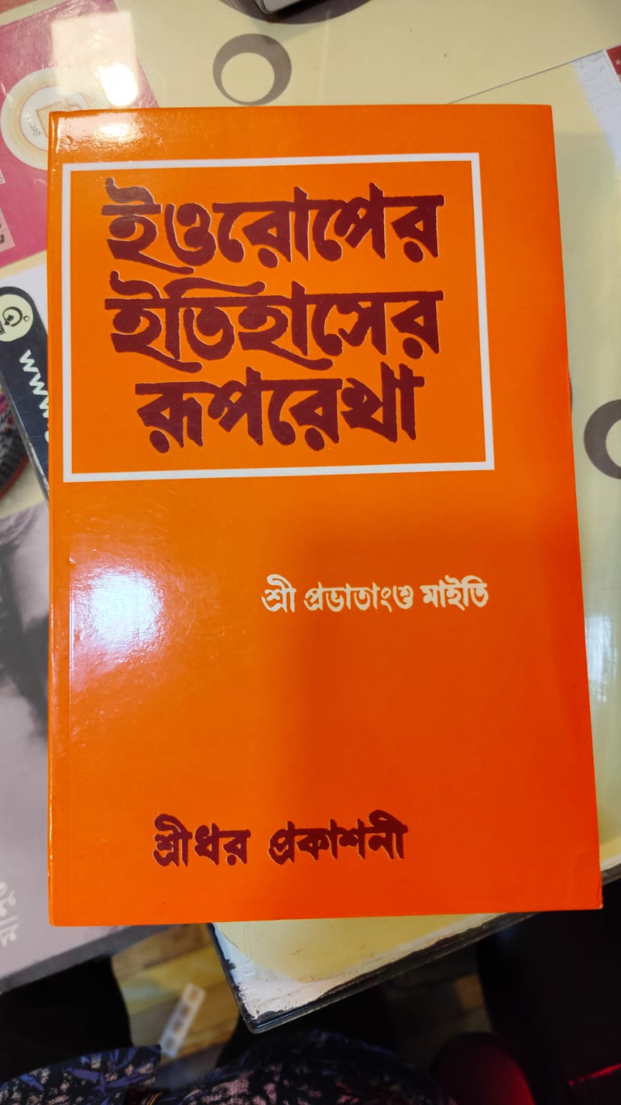 ইওরোপের ইতিহাসের রূপরেখা BY শ্রী প্রভাতাংশু মাইতি (১৭৮৯-১৯৫০) Newsprint Paperback | উপমা 1 ইউরোপের ইতিহাসের রূপরেখা by প্রভাতাংশু মাইতি