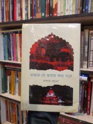 IMG 20260430 WA0007 | অনলাইন বুকশপ বাংলাদেশ - গ্রন্থাশ্রম