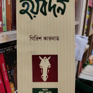 IMG 20260411 195512076 HDR | অনলাইন বুকশপ বাংলাদেশ - গ্রন্থাশ্রম