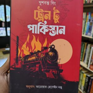 IMG 20260414 113923830 HDR | অনলাইন বুকশপ বাংলাদেশ - গ্রন্থাশ্রম