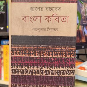 IMG 20260419 141945475 | অনলাইন বুকশপ বাংলাদেশ - গ্রন্থাশ্রম