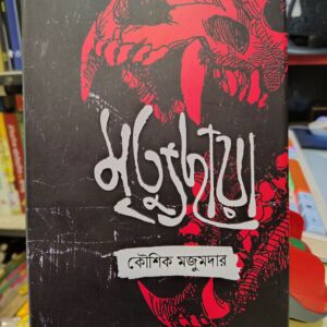 IMG 20260422 145909920 HDR | অনলাইন বুকশপ বাংলাদেশ - গ্রন্থাশ্রম
