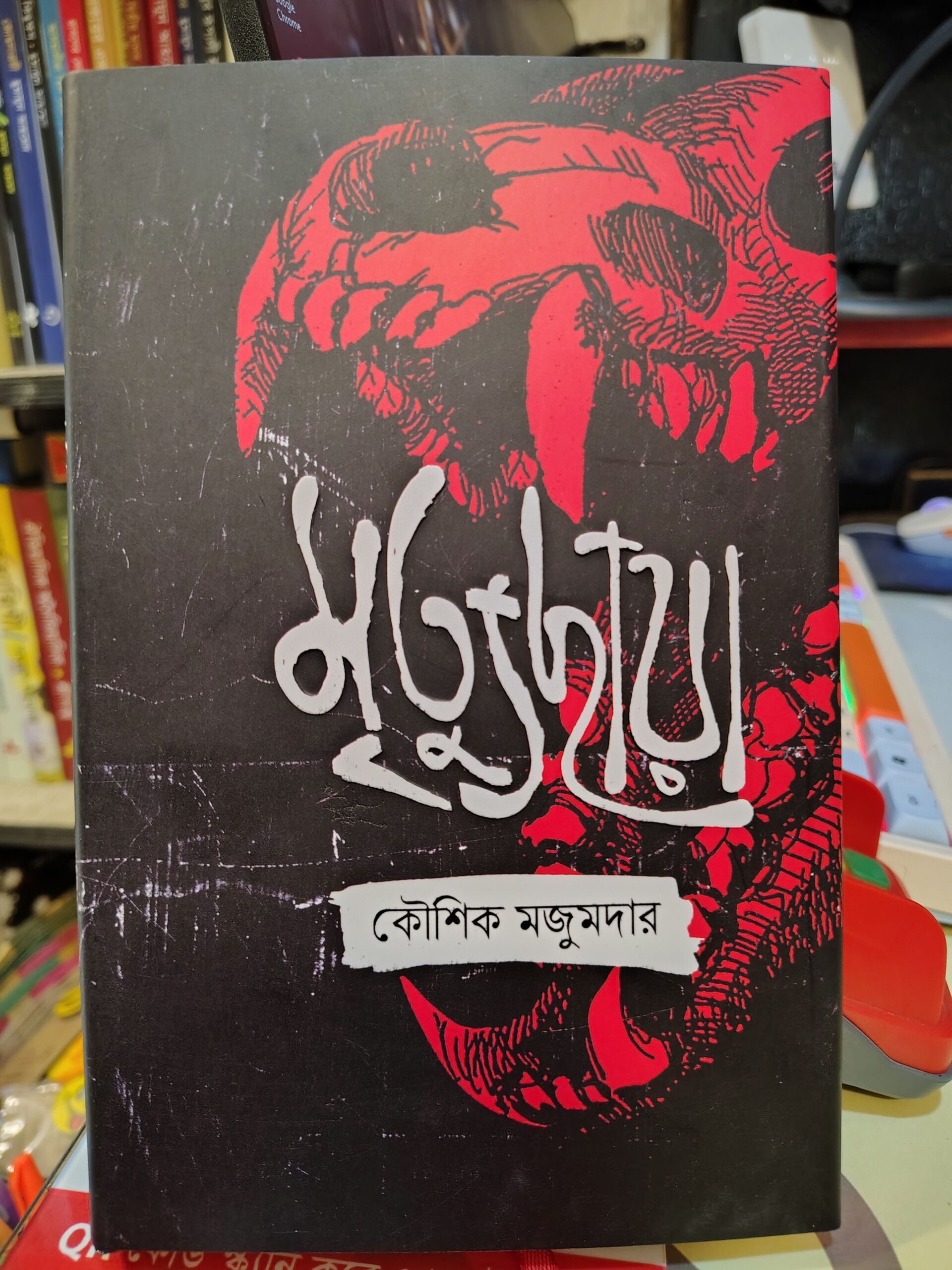 মৃত্যুছায়া - কৌশিক মজুমদার | আফসারব্রাদার্স 1 মৃত্যুছায়া by কৌশিক মজুমদার