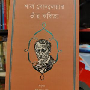 IMG 20260422 145920891 HDR | অনলাইন বুকশপ বাংলাদেশ - গ্রন্থাশ্রম