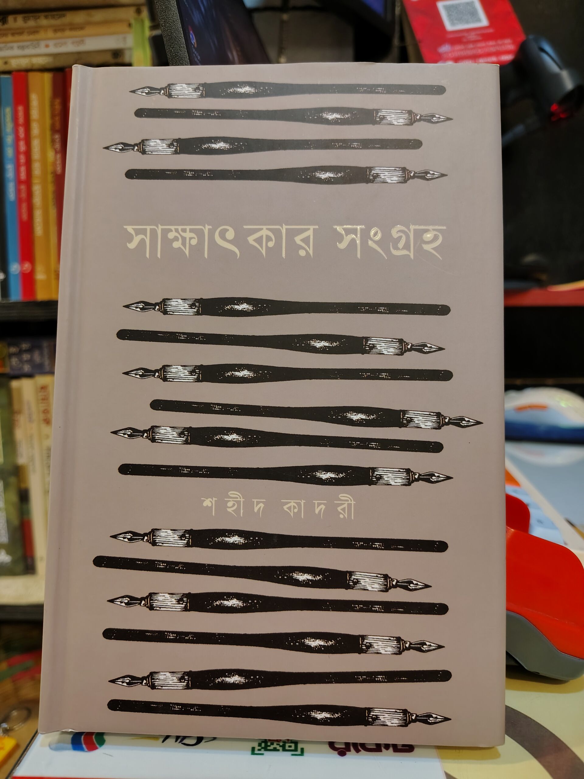 সাক্ষাৎকার সংগ্রহ - শহীদ কাদরী, মুহিত হাসান (সংকলন ও সম্পাদনা) | কবি 1 সাক্ষাৎকার সংগ্রহ by শহীদ কাদরী