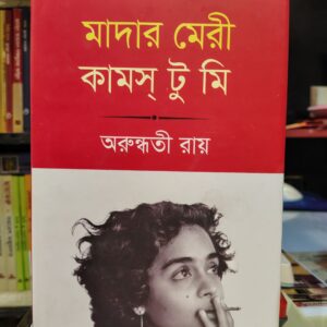 IMG 20260422 150207124 HDR 2 | অনলাইন বুকশপ বাংলাদেশ - গ্রন্থাশ্রম