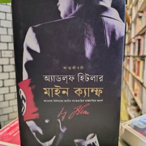 IMG 20260422 205954018 HDR | অনলাইন বুকশপ বাংলাদেশ - গ্রন্থাশ্রম