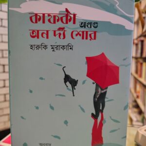IMG 20260422 210133672 HDR | অনলাইন বুকশপ বাংলাদেশ - গ্রন্থাশ্রম