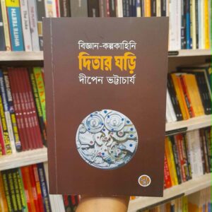 4be510bf 7d71 48a9 aacf 2f8fdbba81e8 | অনলাইন বুকশপ বাংলাদেশ - গ্রন্থাশ্রম
