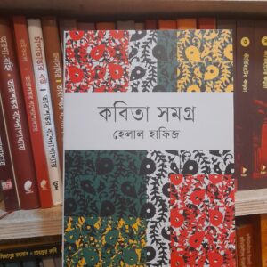 IMG 20260512 WA0010 | অনলাইন বুকশপ বাংলাদেশ - গ্রন্থাশ্রম