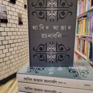 IMG 20260503 122819245 HDR | অনলাইন বুকশপ বাংলাদেশ - গ্রন্থাশ্রম