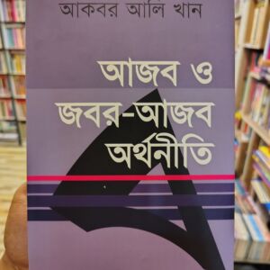 IMG 20260503 124507309 HDR | অনলাইন বুকশপ বাংলাদেশ - গ্রন্থাশ্রম