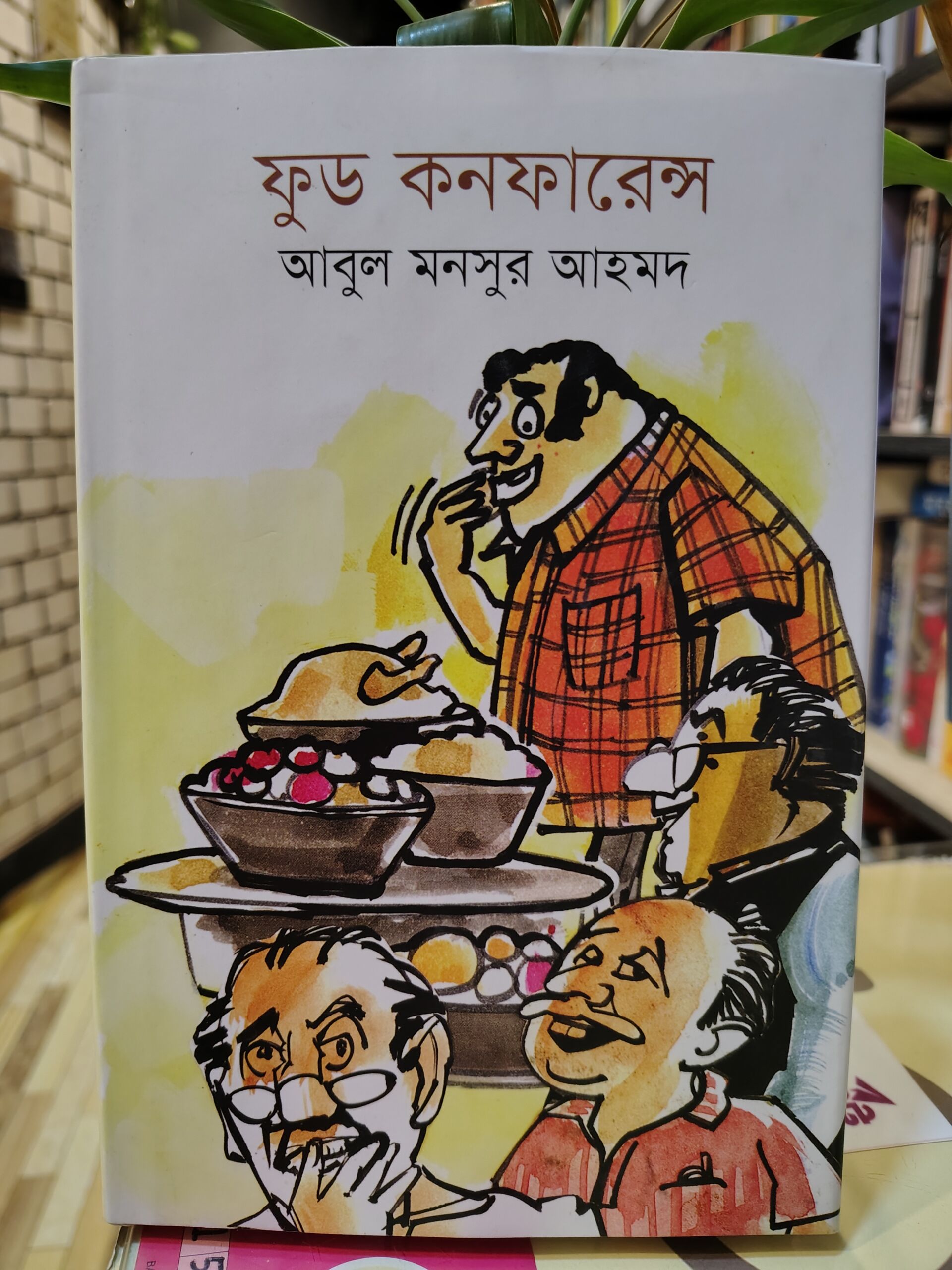 ফুড কনফারেন্স by আবুল মনসুর আহমদ