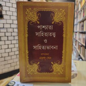 IMG 20260522 162200293 HDR | অনলাইন বুকশপ বাংলাদেশ - গ্রন্থাশ্রম