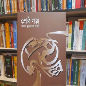 শ্রেষ্ঠ গল্প by সৈয়দ মুজতবা আলী, আবদুশ শাকুর (সম্পা) | বিশ্বসাহিত্যকেন্দ্র 3 Messenger creation 81100C3D 3308 4AE7 A1D4 7052944BA72D | অনলাইন বুকশপ বাংলাদেশ - গ্রন্থাশ্রম