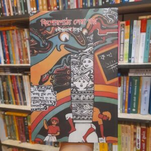 কিশোরপাঠ্য সেরা গল্প by রবীন্দ্রনাথ ঠাকুর, আমীরুল ইসলাম(সম্পা) | বিশ্বসাহিত্যকেন্দ্র