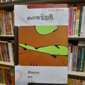 Messenger creation CFE51927 EE25 44DD B486 964D830432B5 | অনলাইন বুকশপ বাংলাদেশ - গ্রন্থাশ্রম