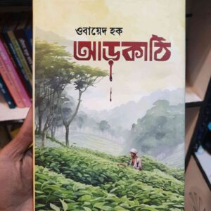 File 42 1 | অনলাইন বুকশপ বাংলাদেশ - গ্রন্থাশ্রম