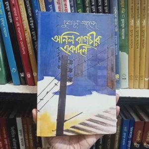 File 93 1 | অনলাইন বুকশপ বাংলাদেশ - গ্রন্থাশ্রম